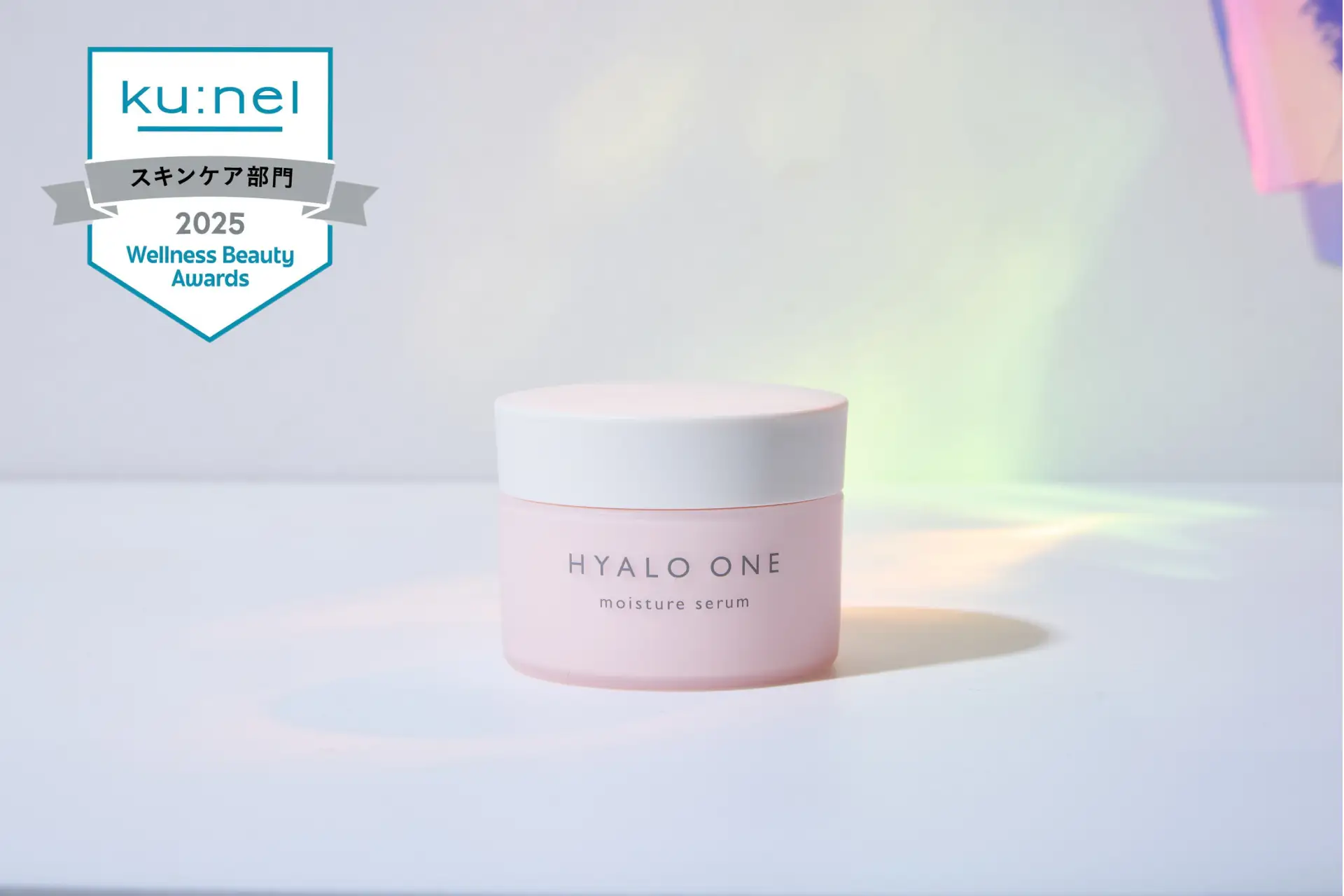 オールインワン美容ジェル「キユートピア ヒアロワン」が、ku:nel